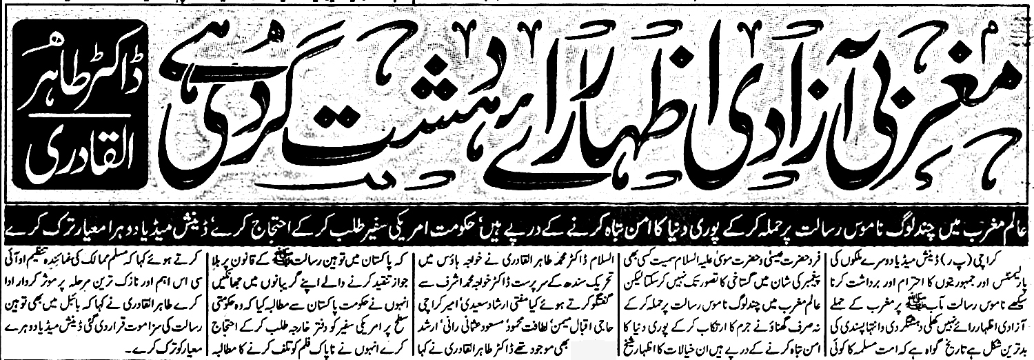 تحریک منہاج القرآن Minhaj-ul-Quran  Print Media Coverage پرنٹ میڈیا کوریج Daily Eeman Page 4
